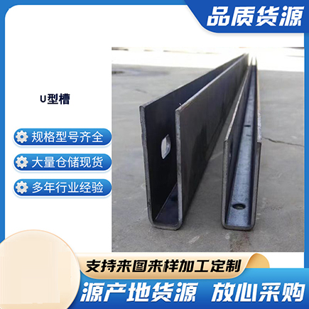 广陵上海市U型槽钢